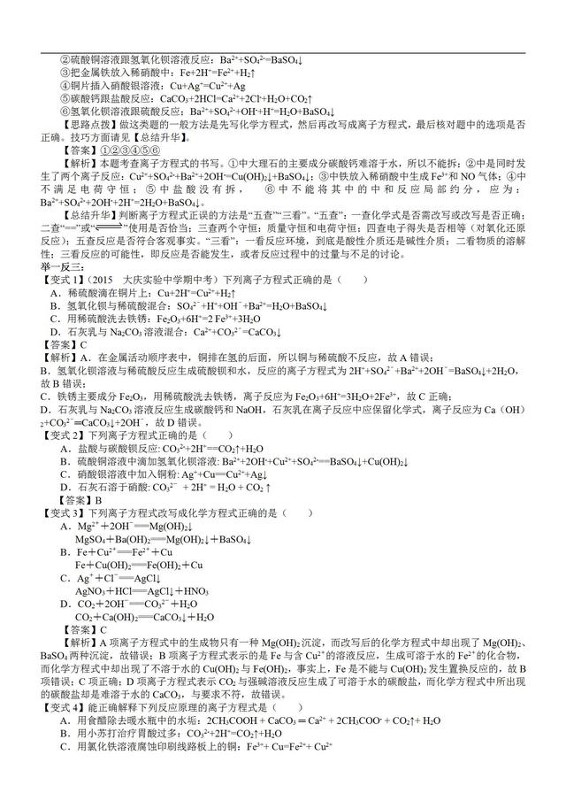 高一化学离子反应知识点归纳总结+典例解析，暑假预习必备资料！