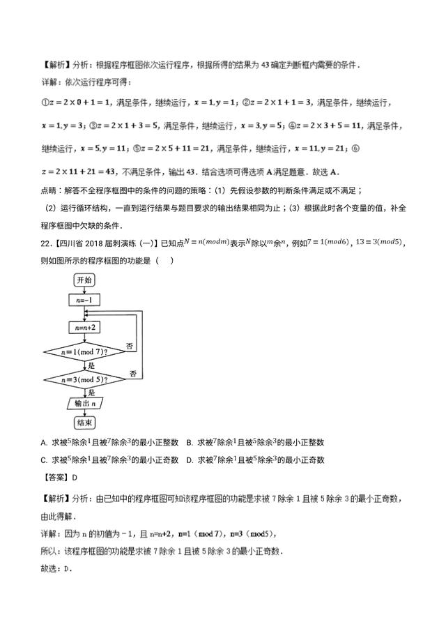 2019最新备考资料：复数、算法与选修（2018高考真题和模拟题）