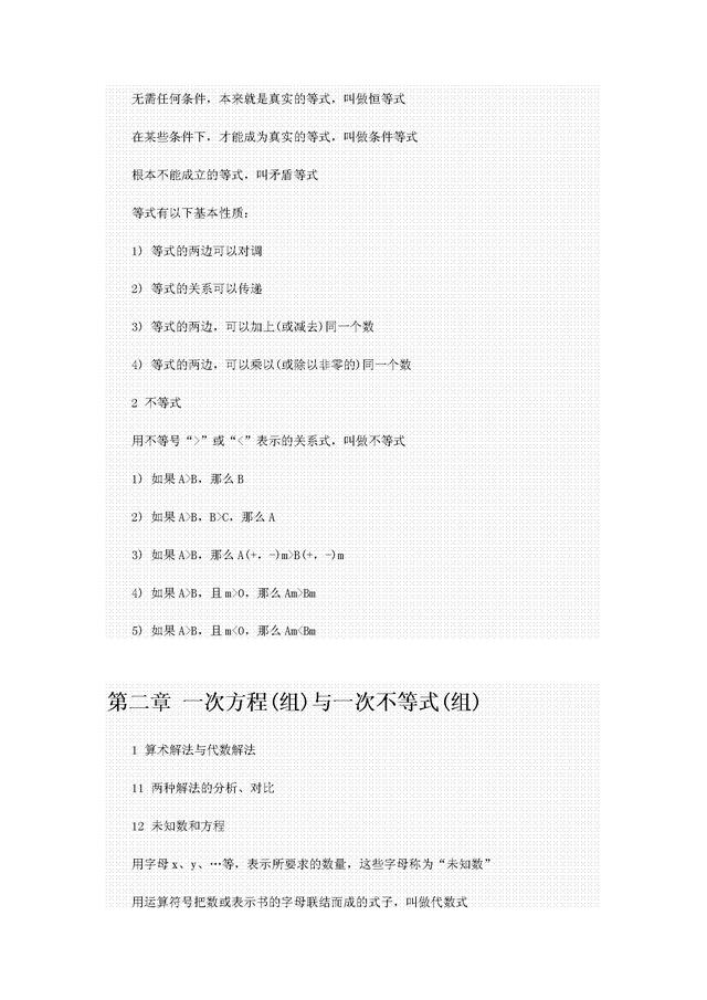 初中数学全套解题资料大全（解题方法，几何辅助线，公式，定律）