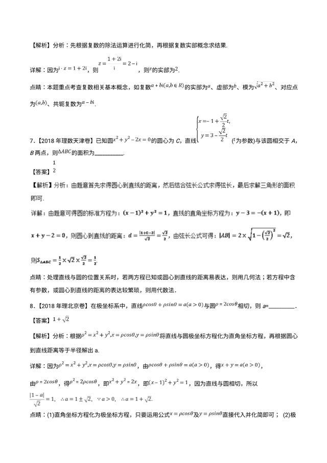 2019最新备考资料：复数、算法与选修（2018高考真题和模拟题）