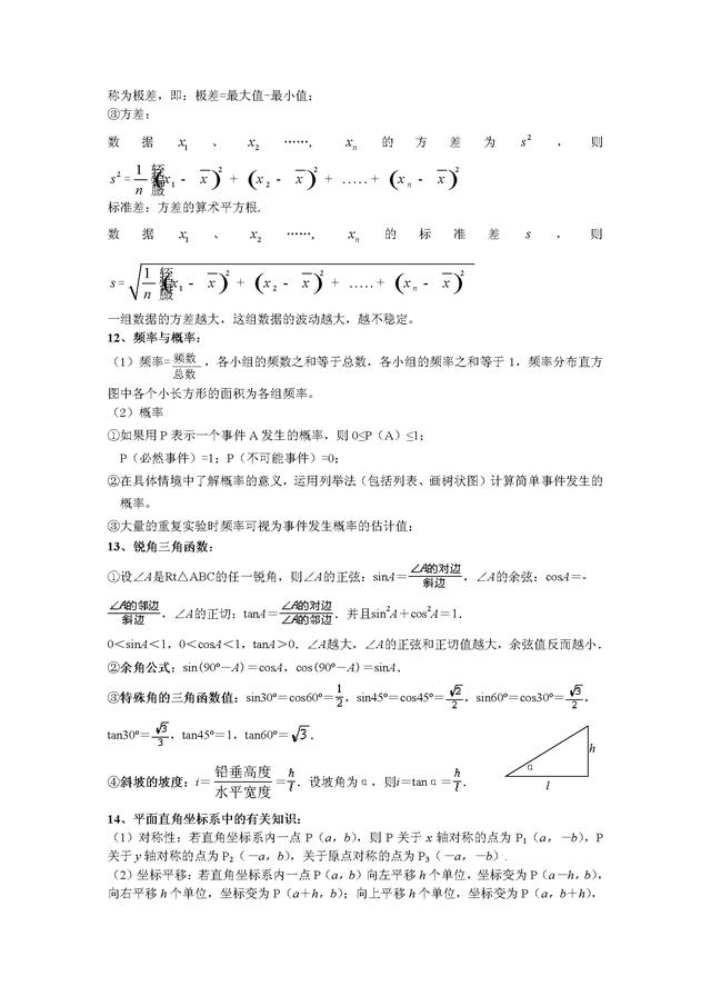 初中数学全套解题资料大全（解题方法，几何辅助线，公式，定律）