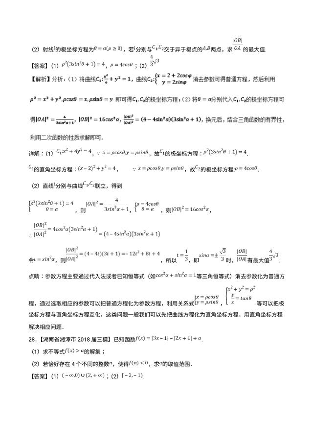 2019最新备考资料：复数、算法与选修（2018高考真题和模拟题）