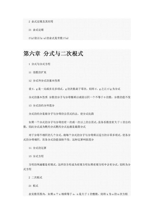 初中数学全套解题资料大全（解题方法，几何辅助线，公式，定律）