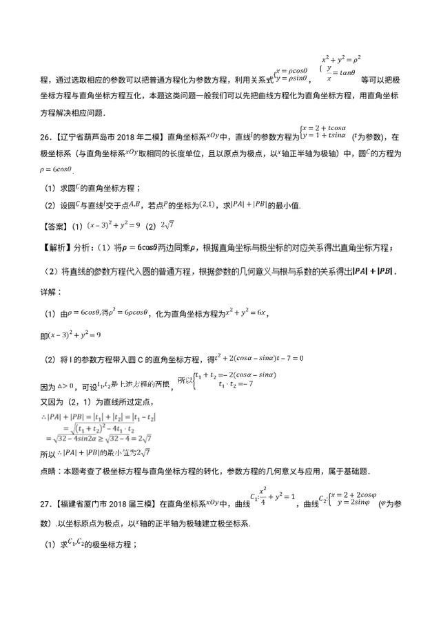 2019最新备考资料：复数、算法与选修（2018高考真题和模拟题）