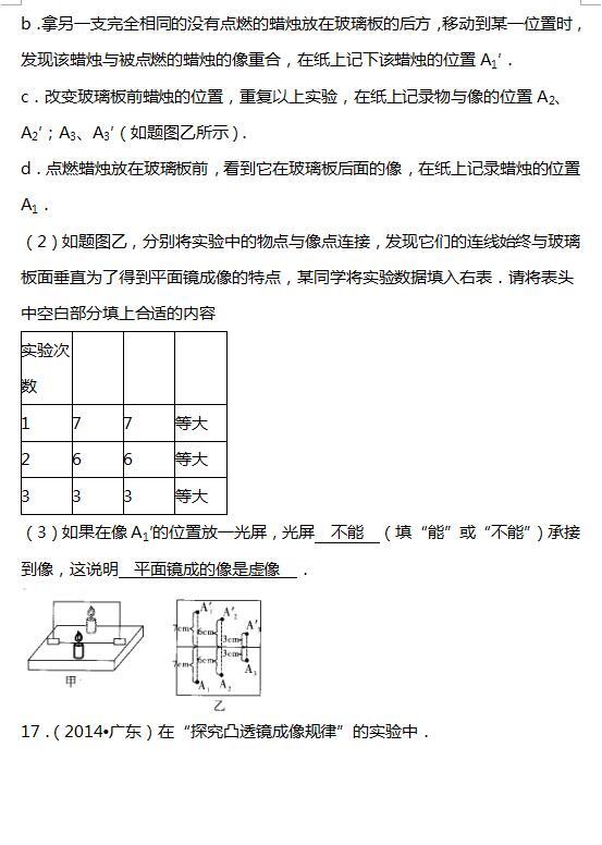 中考物理复习资料“光现象、透镜及其应用”专项练习（有答案）