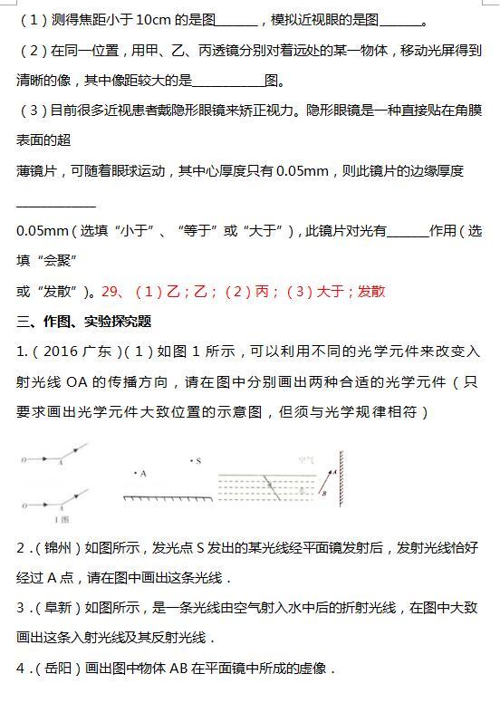 中考物理复习资料“光现象、透镜及其应用”专项练习（有答案）