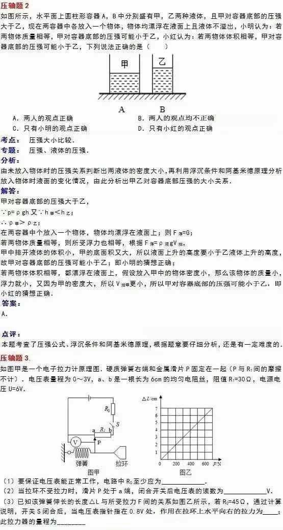 中学物理经典10大压轴题演练