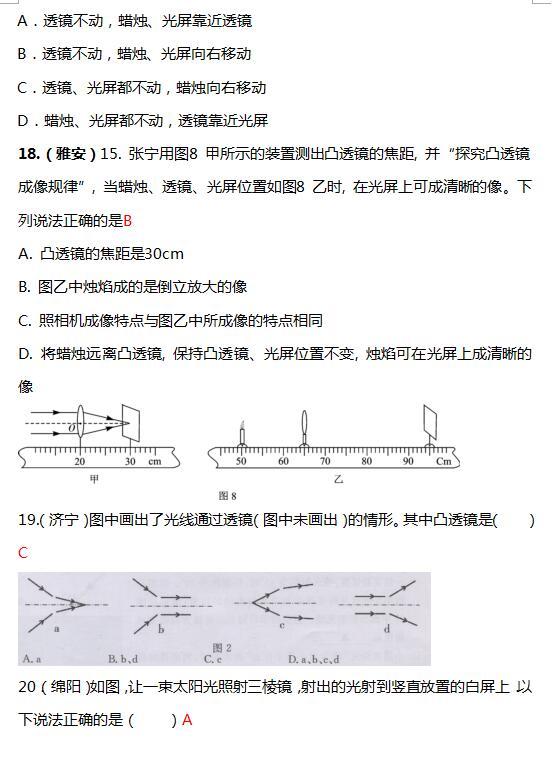 中考物理复习资料“光现象、透镜及其应用”专项练习（有答案）