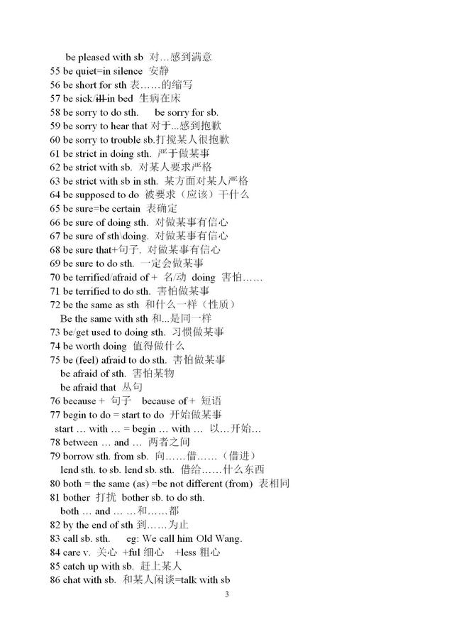 初中英语重点句型大全，包含了初中英语绝大多数的高频考点！