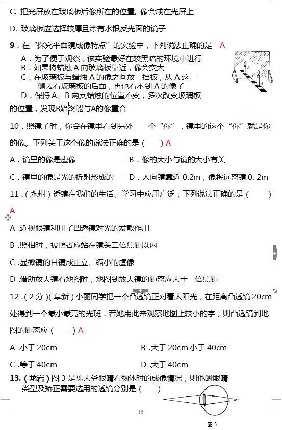 中考物理复习资料“光现象、透镜及其应用”专项练习（有答案）