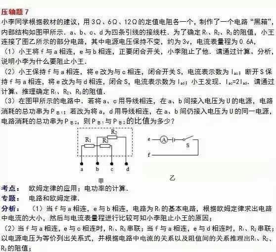 中学物理经典10大压轴题演练