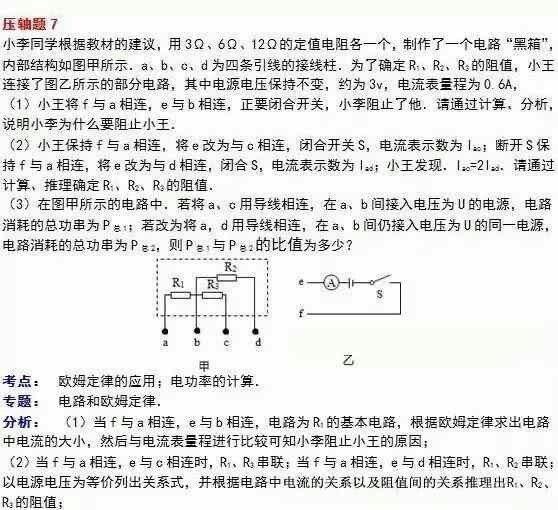 中学物理经典10大压轴题演练