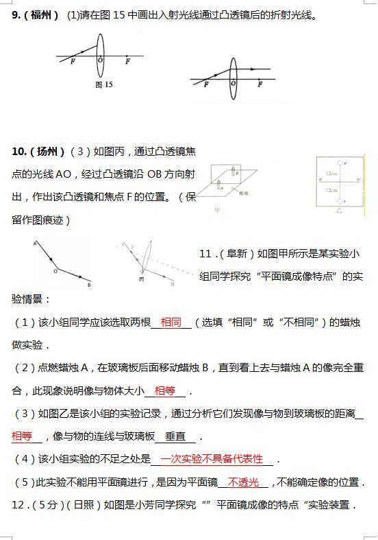 中考物理复习资料“光现象、透镜及其应用”专项练习（有答案）