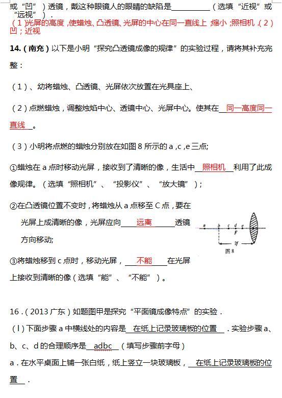 中考物理复习资料“光现象、透镜及其应用”专项练习（有答案）