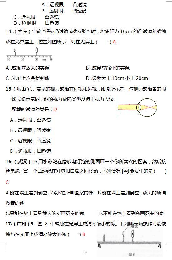 中考物理复习资料“光现象、透镜及其应用”专项练习（有答案）