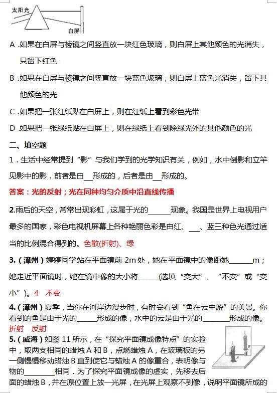 中考物理复习资料“光现象、透镜及其应用”专项练习（有答案）