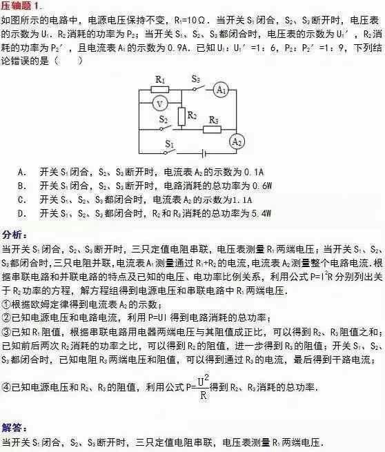 中学物理经典10大压轴题演练