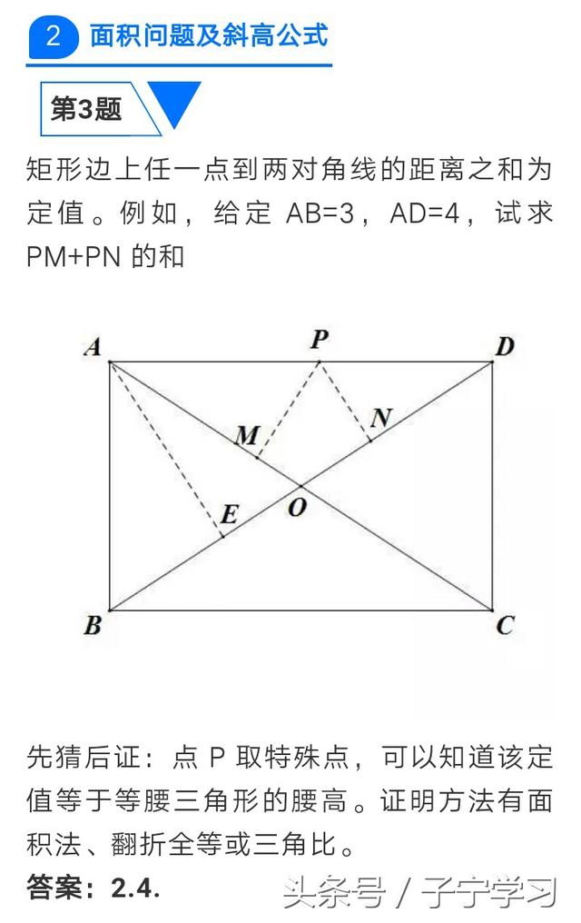 「初中数学」矩形的性质及拓展