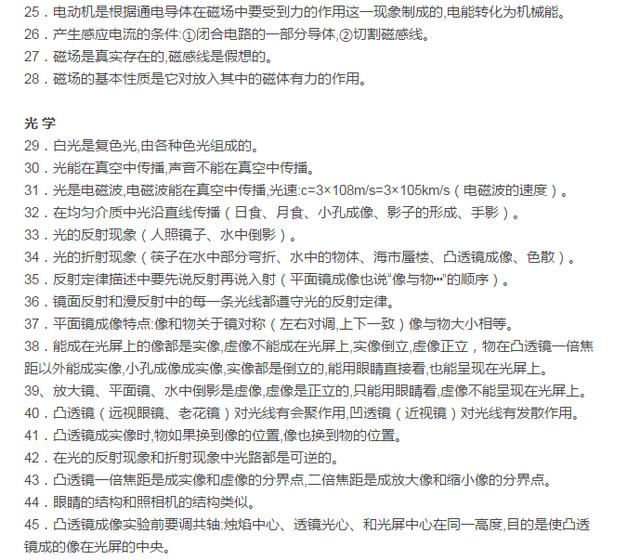 特级物理教师整理：中考必考39公式&100易错概念 献给各位初中生