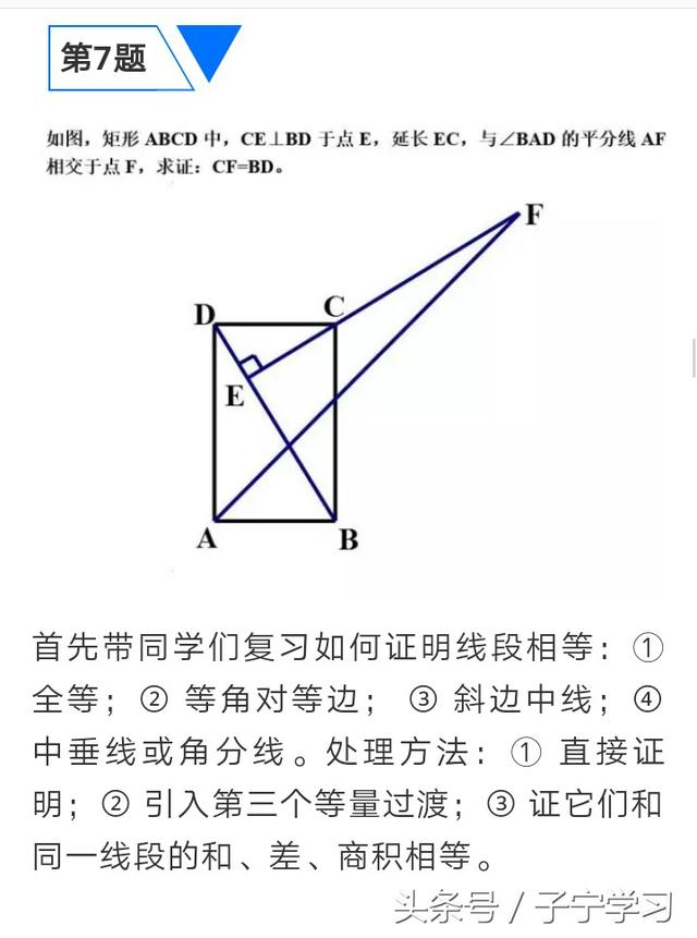 「初中数学」矩形的性质及拓展