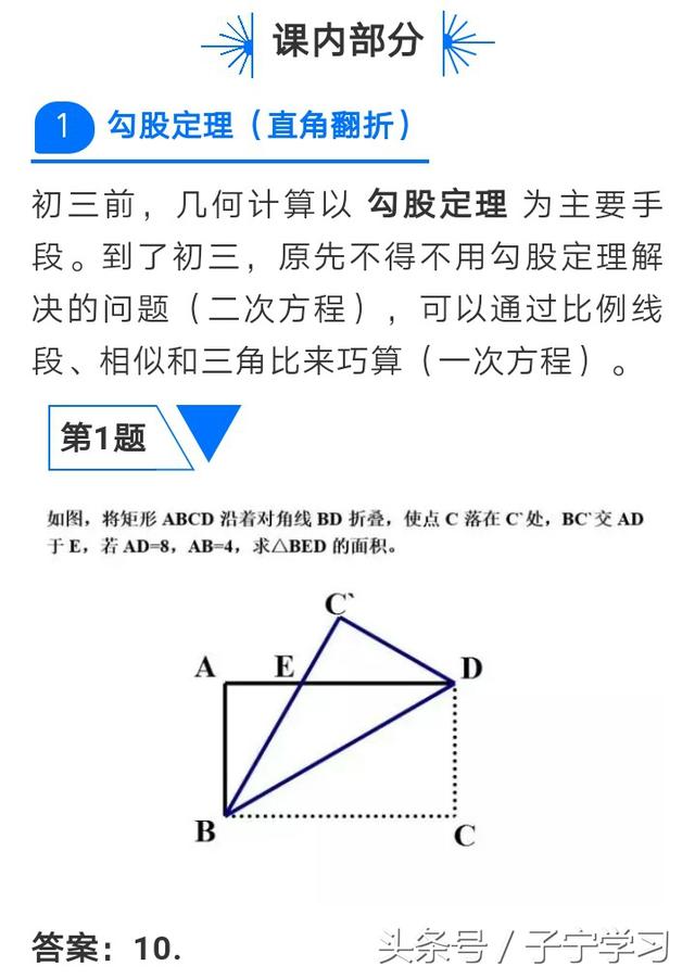 「初中数学」矩形的性质及拓展