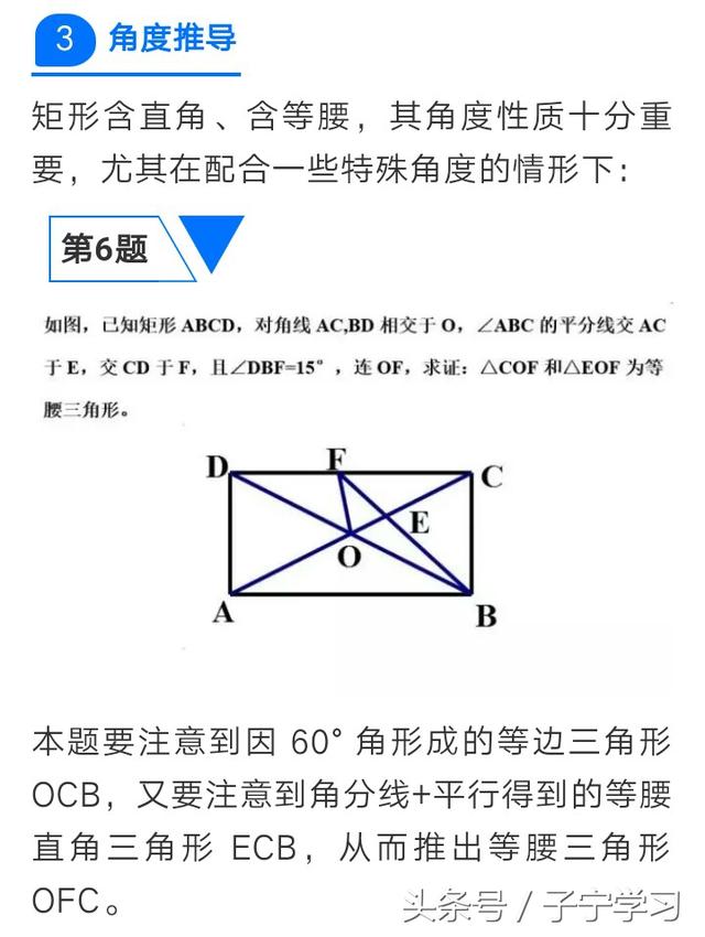 「初中数学」矩形的性质及拓展