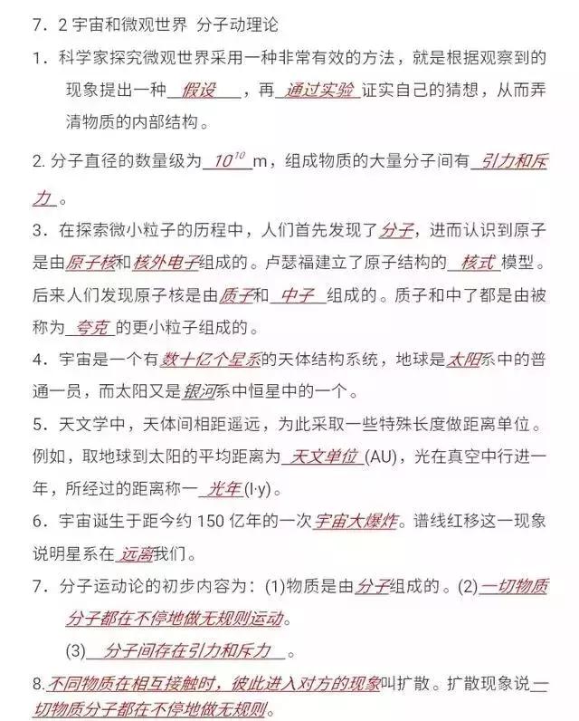 初三考生冲刺福利，中考物理重点知识点总结填空版