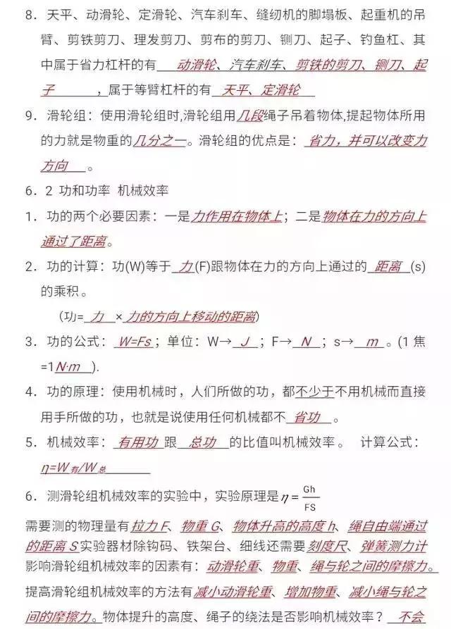 初三考生冲刺福利，中考物理重点知识点总结填空版