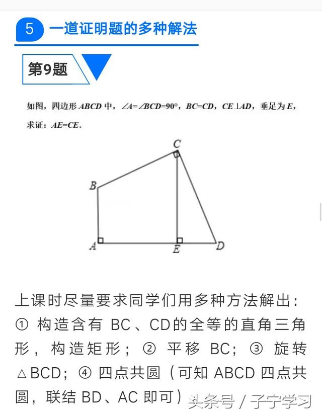 「初中数学」矩形的性质及拓展