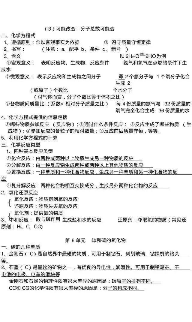 博士妈妈是天才！初中化学浓缩成“一张纸”,孩子背熟，成绩不下98