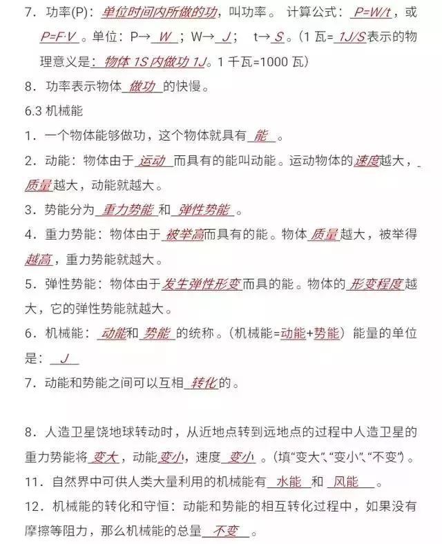 初三考生冲刺福利，中考物理重点知识点总结填空版