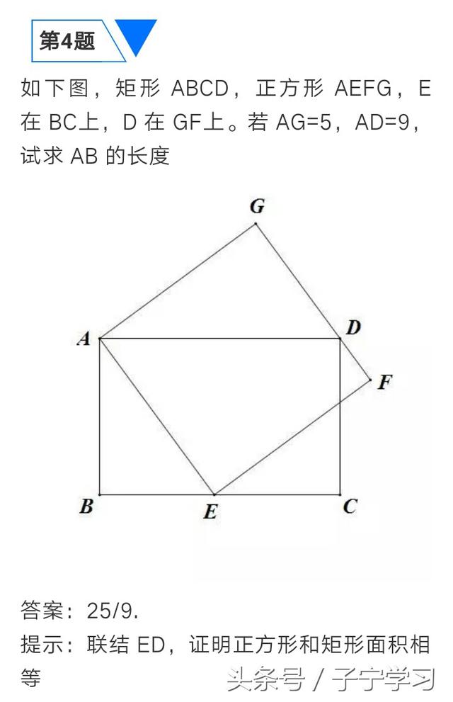 「初中数学」矩形的性质及拓展