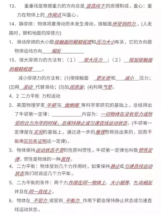 初三考生冲刺福利，中考物理重点知识点总结填空版