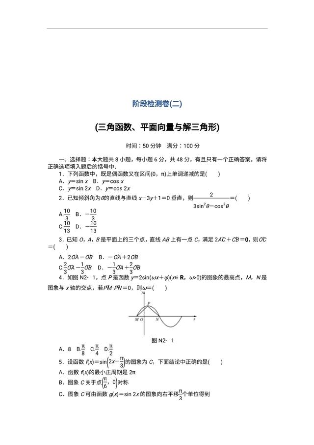 2019年高考数学（理科）作业及测试：三角函数，解三角形含解析