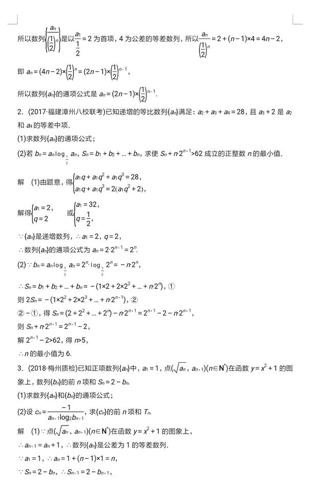 高考数学常考类型题：高中数列通项公式求法及其数列求和技巧