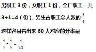 小升初应用题难题解析：用两种分率表示同一种数量