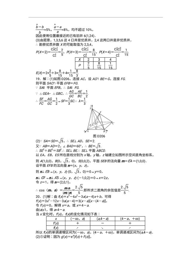 2019高考数学（理科）作业及测试：模拟试卷（一）内含解析