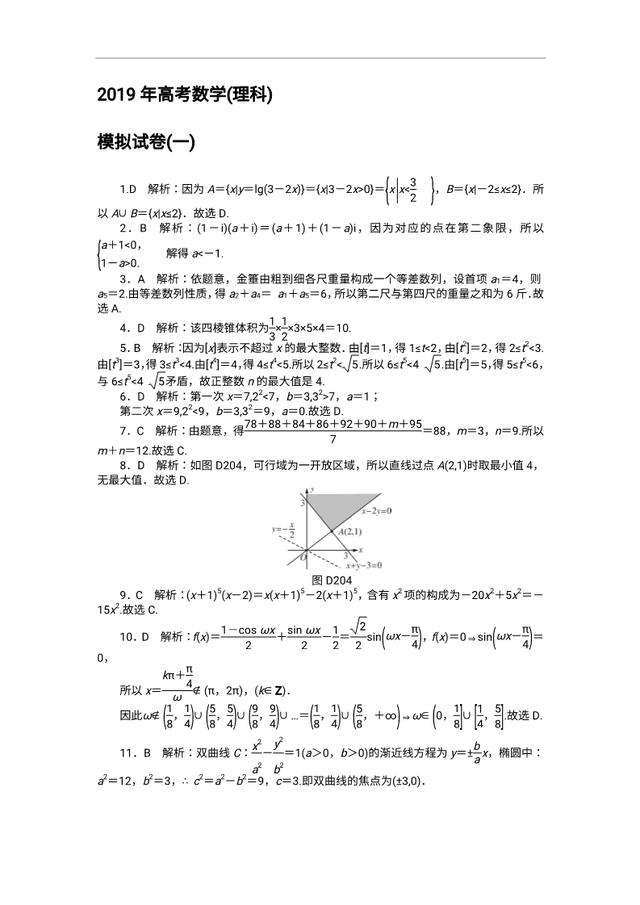 2019高考数学（理科）作业及测试：模拟试卷（一）内含解析