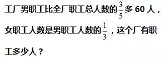 小升初应用题难题解析：用两种分率表示同一种数量