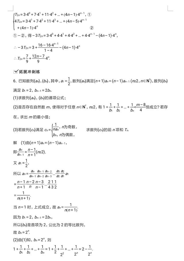 高考数学常考类型题：高中数列通项公式求法及其数列求和技巧