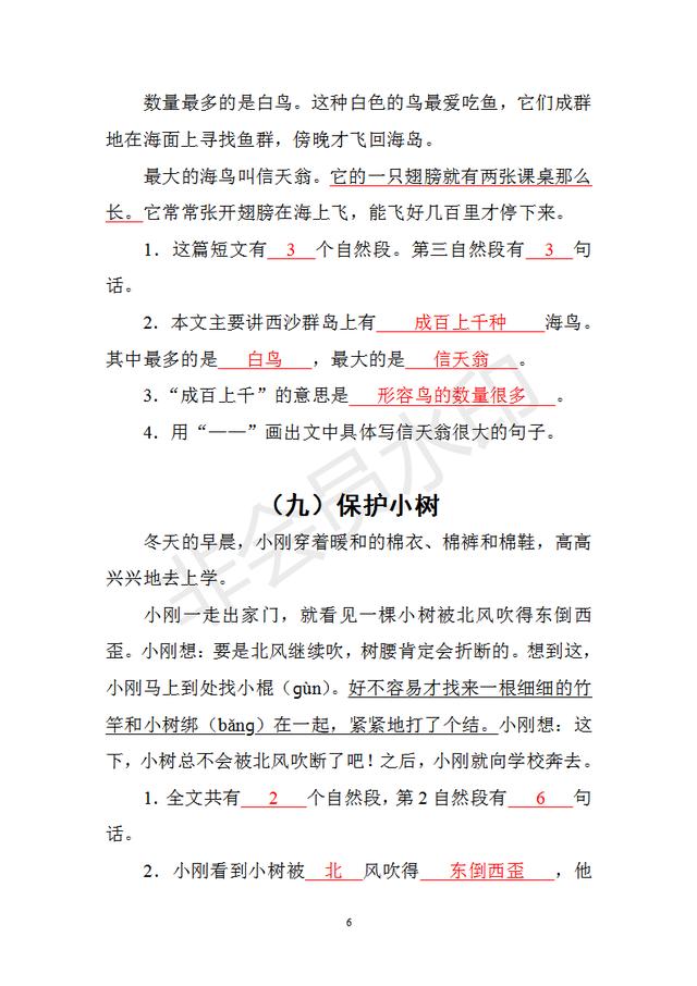 二年级阅读短文练习含答案（完美版）