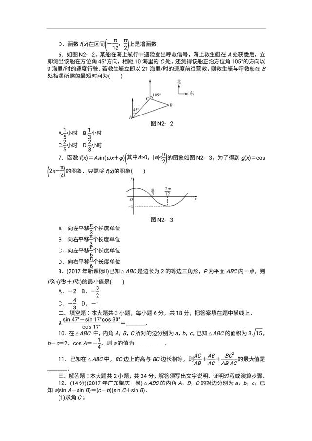 2019年高考数学（理科）作业及测试：三角函数，解三角形含解析