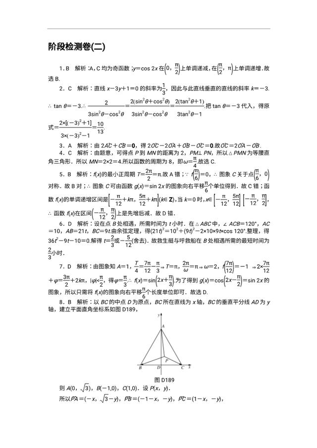 2019年高考数学（理科）作业及测试：三角函数，解三角形含解析