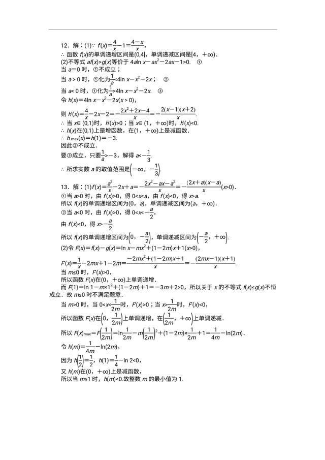 2019年高考数学（理科）作业及测试：函数与导数含解析