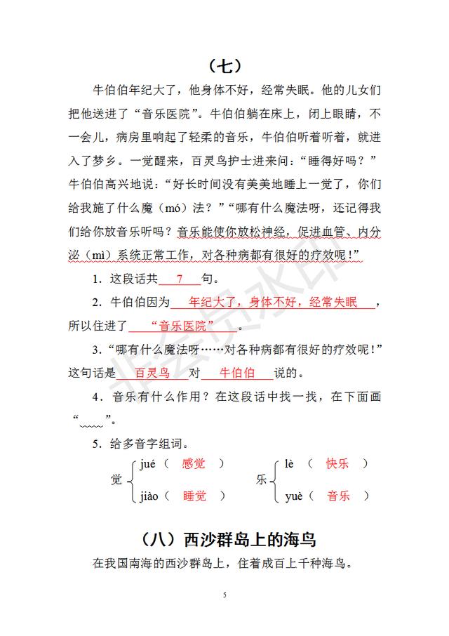 二年级阅读短文练习含答案（完美版）