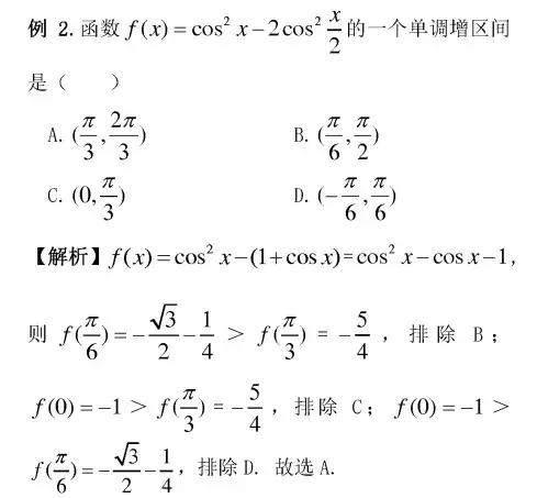 2019高考数学解题“黑科技”: 9招攻克选择题，附例题详解！