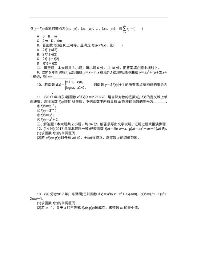 2019年高考数学（理科）作业及测试：函数与导数含解析