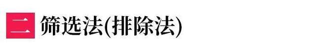 2019高考数学解题“黑科技”: 9招攻克选择题，附例题详解！