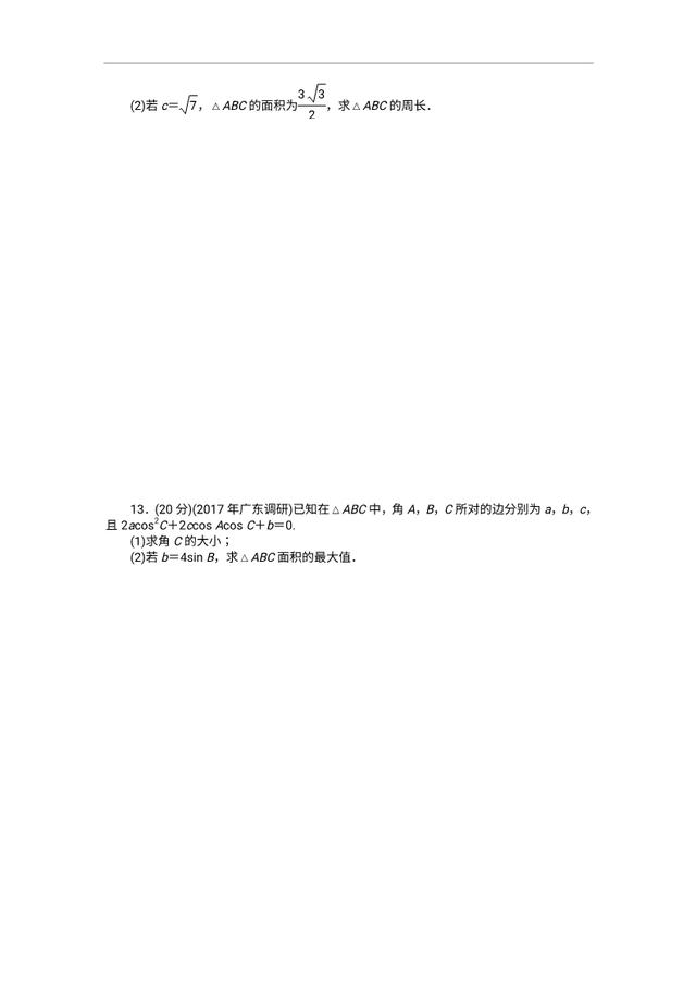 2019年高考数学（理科）作业及测试：三角函数，解三角形含解析