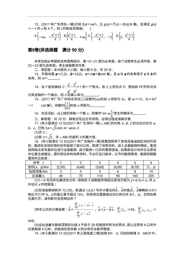 2019高考数学（理科）作业及测试：模拟试卷（一）内含解析